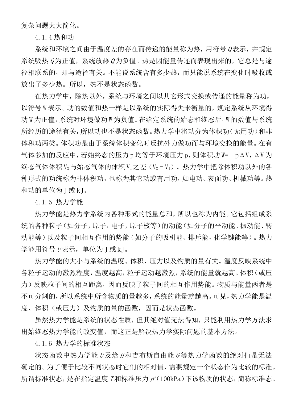 化学反应过程的热效应_第3页