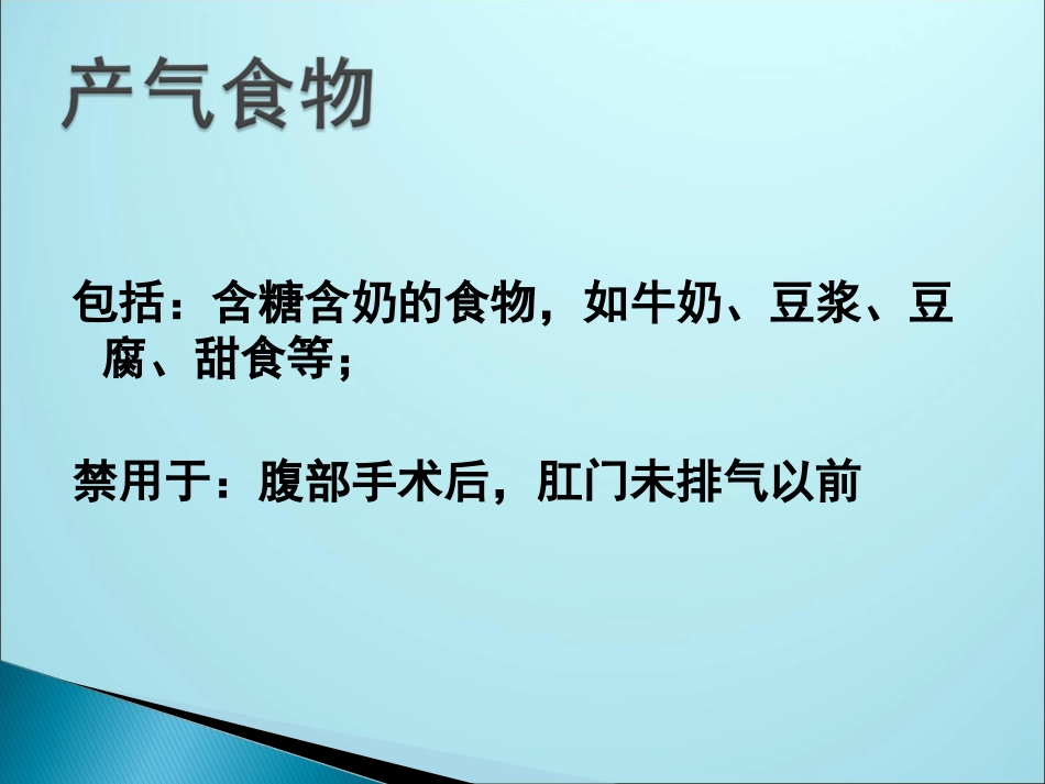 饮食指导建议消化内科_第3页