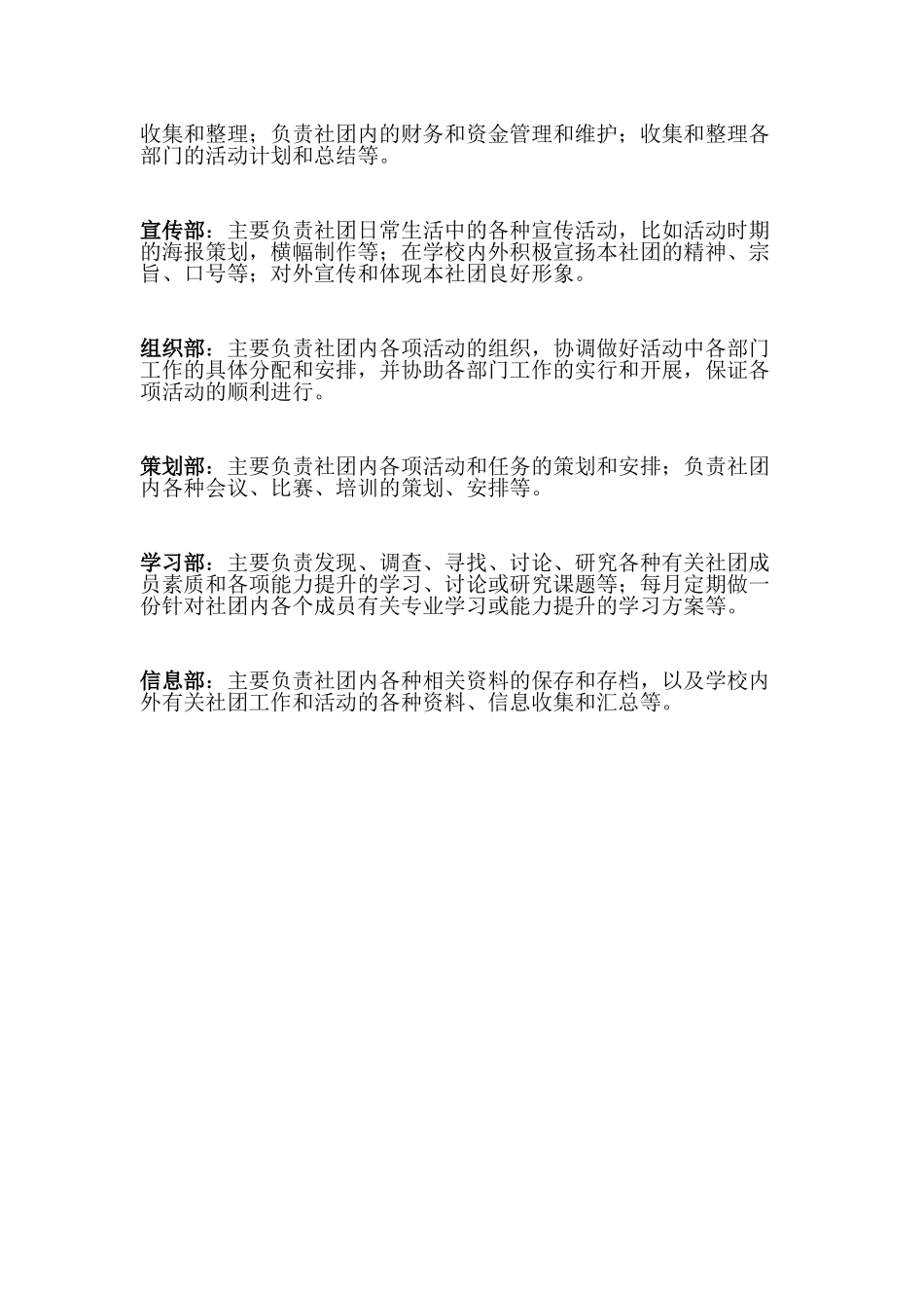几种社团架构及主要活动_第2页