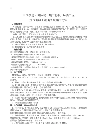 加气混凝土砌块填充墙施工方案