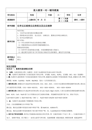 化学反应类型与规律总结