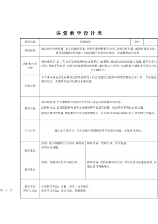 冀教版五年级数学比赛场次教学设计及评价反思(001)