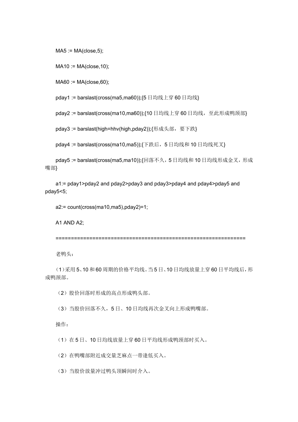 几种实用的条件选股公式_第2页