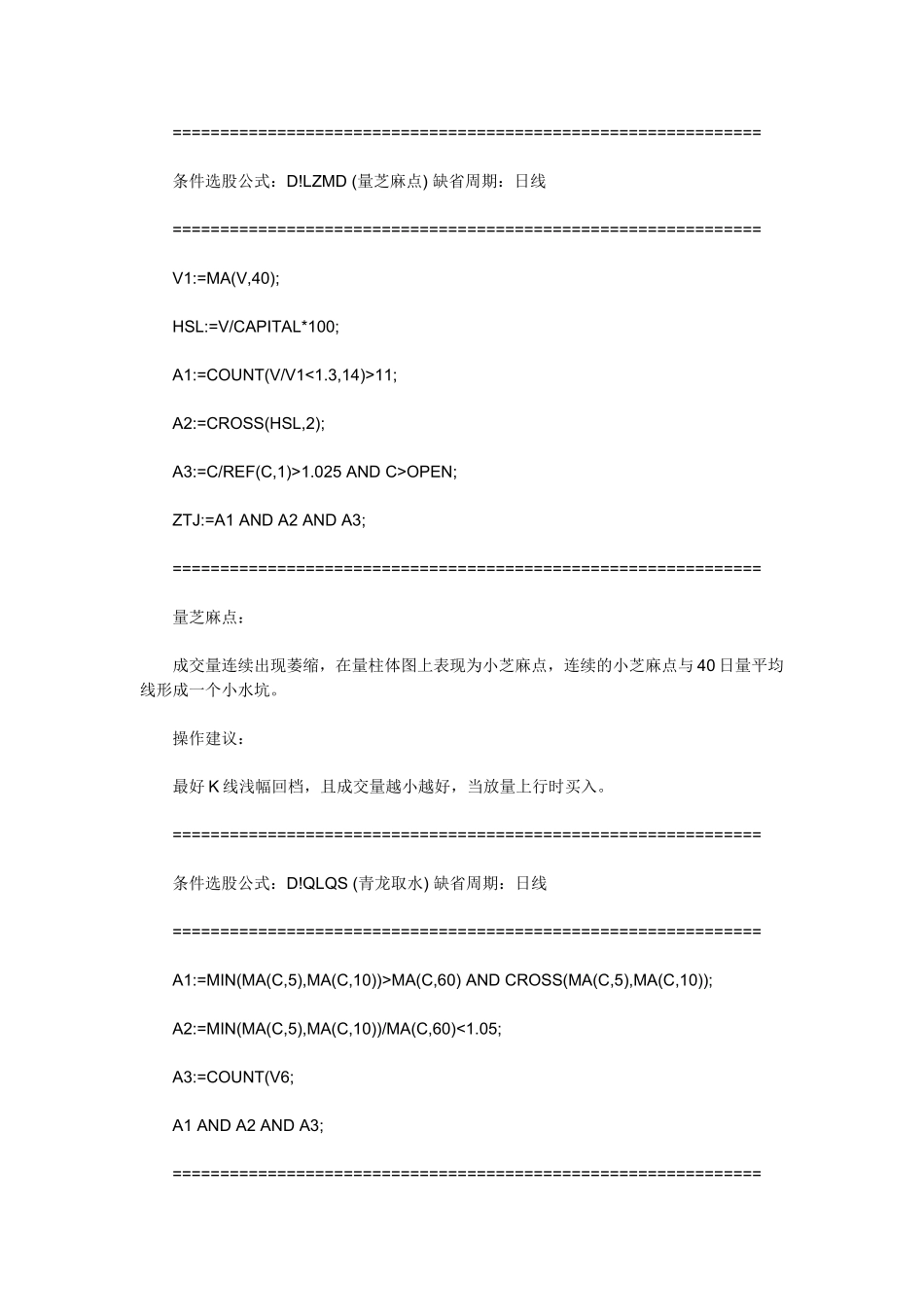 几种实用的条件选股公式_第3页