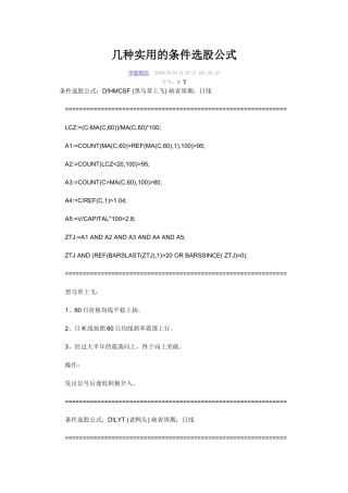 几种实用的条件选股公式