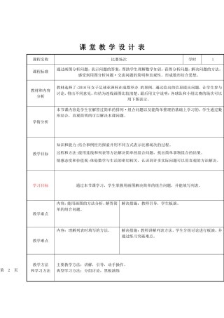 冀教版五年级数学比赛场次教学设计及评价反思(002)