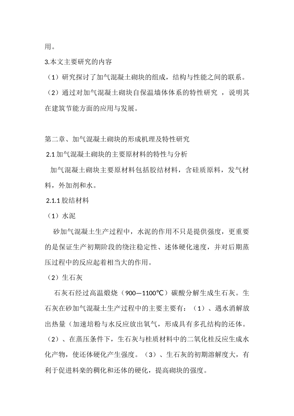 加气混凝土砌块在建筑节能中的应用_第3页