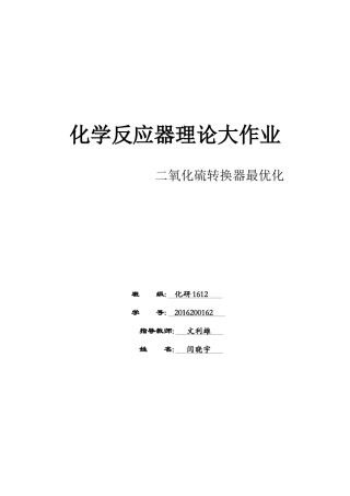 化学反应器大作业