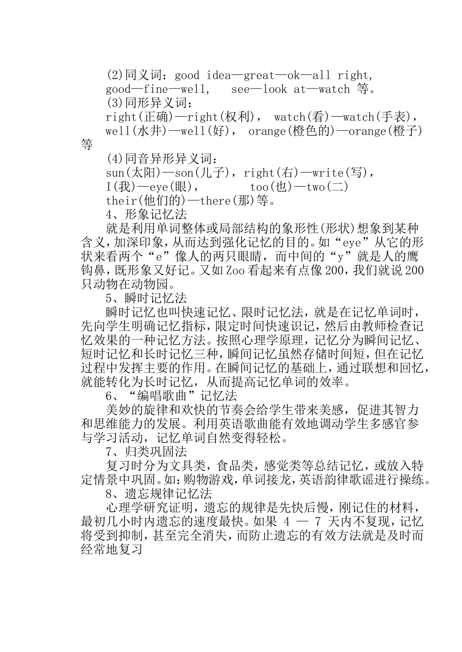 几种适合小学生记忆单词的方法_第2页