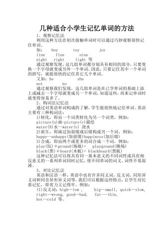 几种适合小学生记忆单词的方法