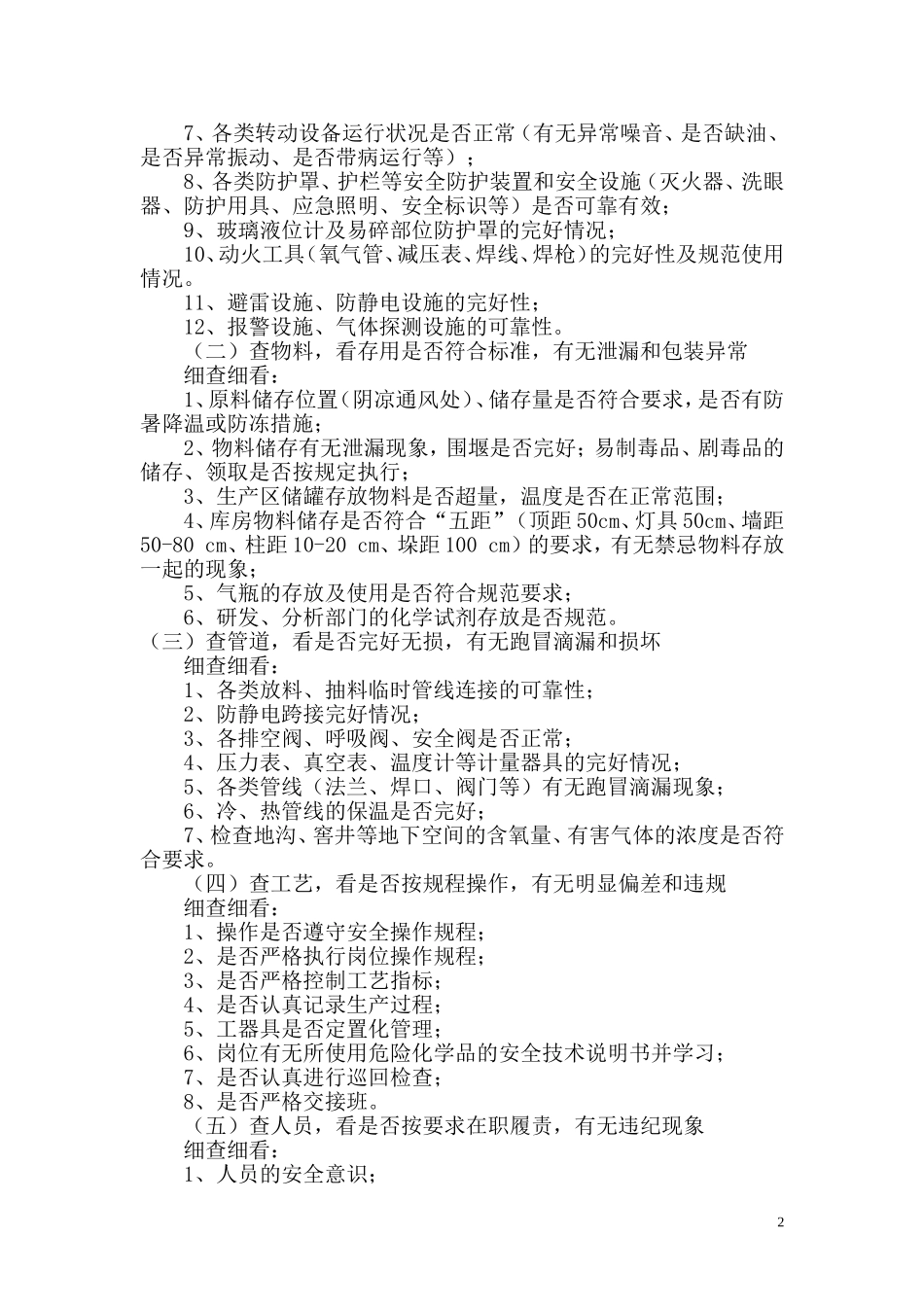 化工企业中的安全检查_第2页