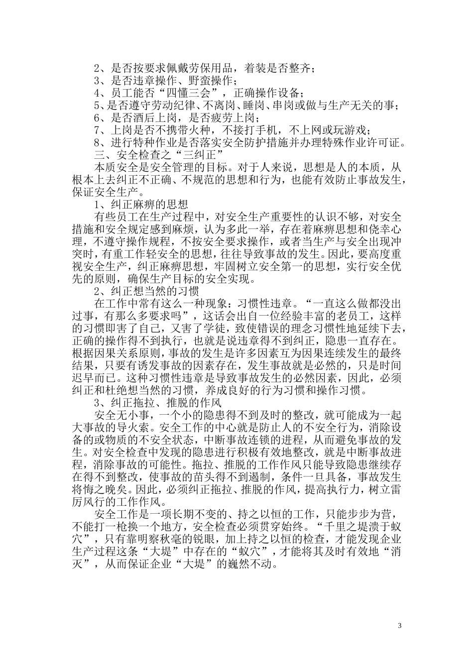 化工企业中的安全检查_第3页