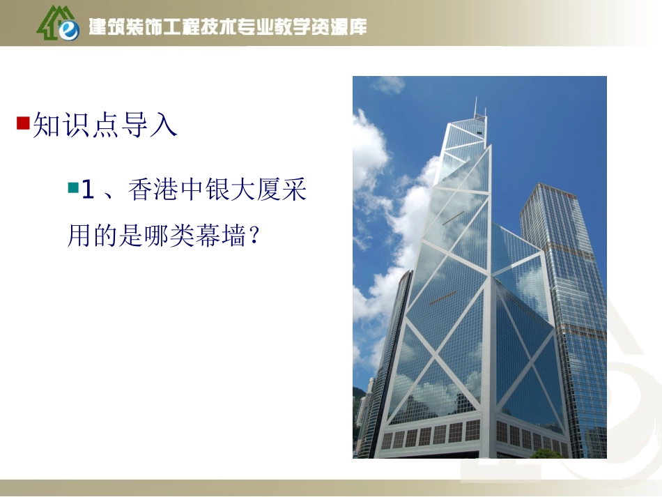 隐框式玻璃幕墙_第2页