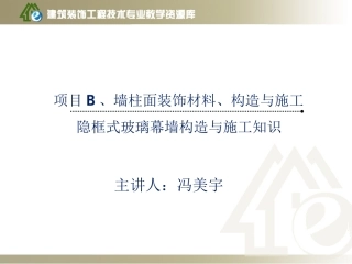 隐框式玻璃幕墙