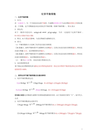 化学平衡常数(278C)