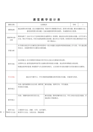 冀教版五年级数学比赛场次教学设计及评价反思