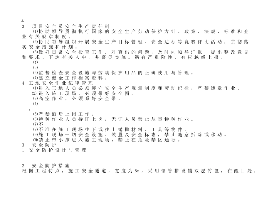 加气混凝土砌块住宅楼工程确保安全、文明施工的技术组织措施_第2页