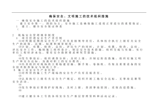 加气混凝土砌块住宅楼工程确保安全、文明施工的技术组织措施