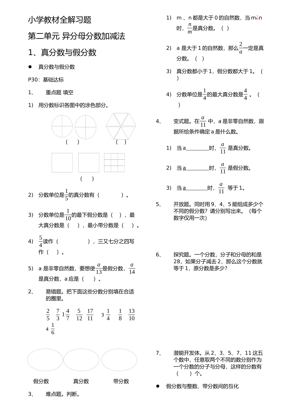 冀教版五年级数学全解下册习题第二单元_第1页