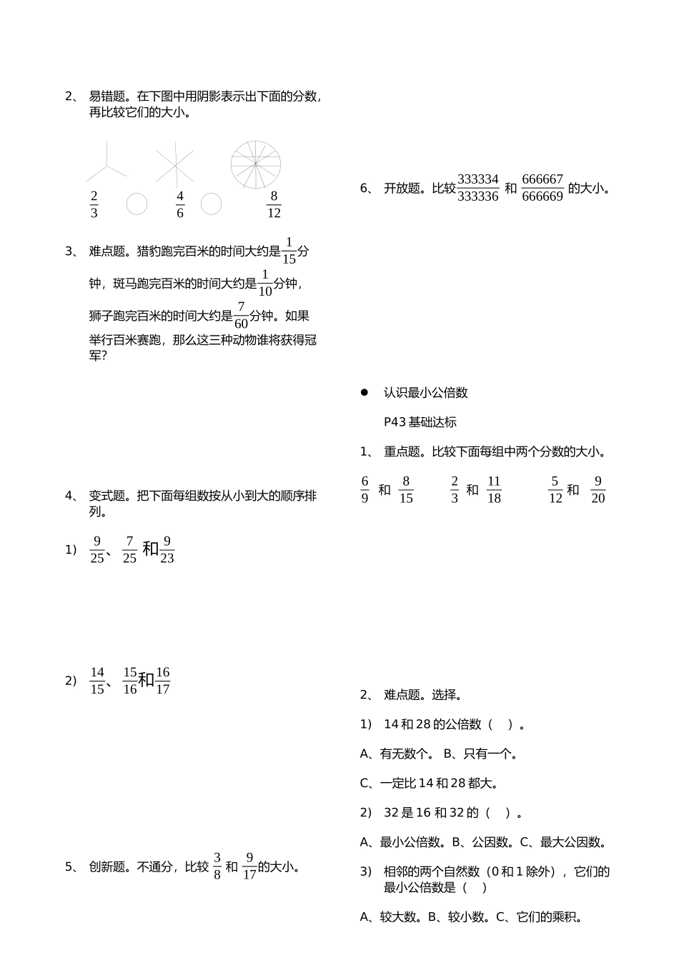 冀教版五年级数学全解下册习题第二单元_第3页