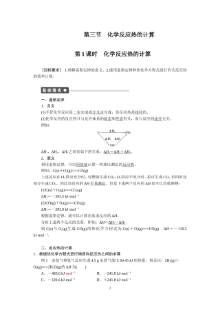 化学反应热的计算