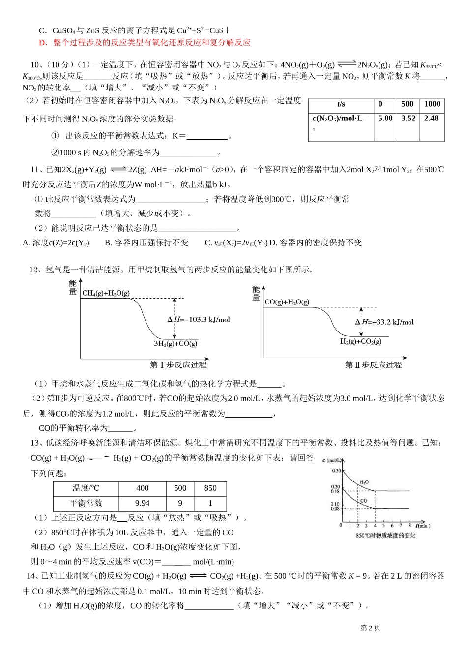 化学平衡常数、电离平衡常数、溶度积常数的专题练习_第2页