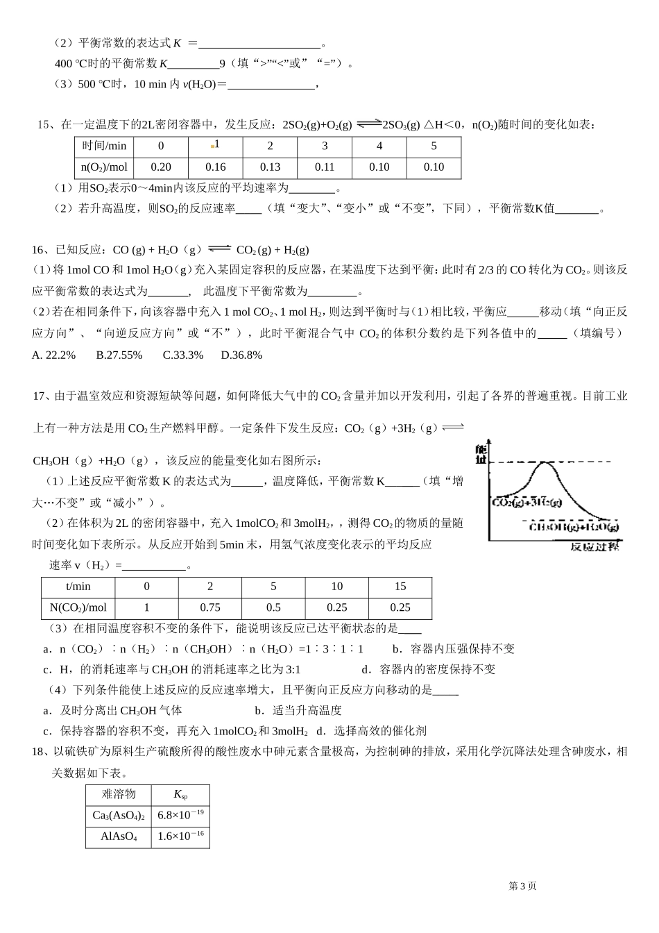 化学平衡常数、电离平衡常数、溶度积常数的专题练习_第3页