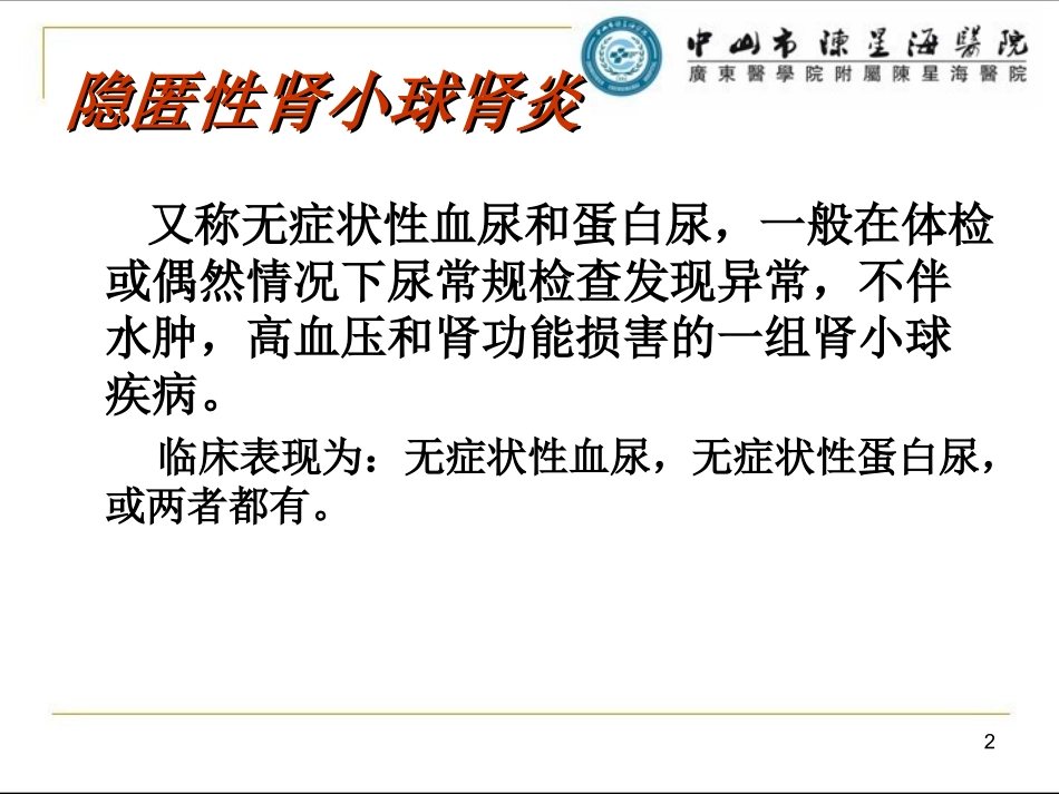 隐匿性肾小球肾炎课件_第2页