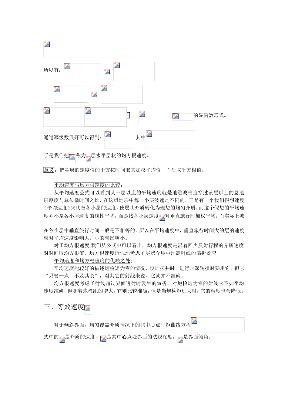 几种速度的概念_第2页