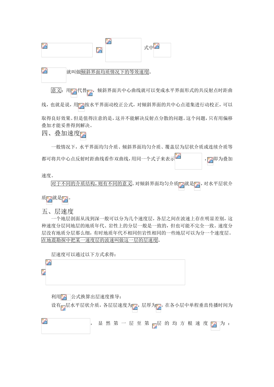 几种速度的概念_第3页