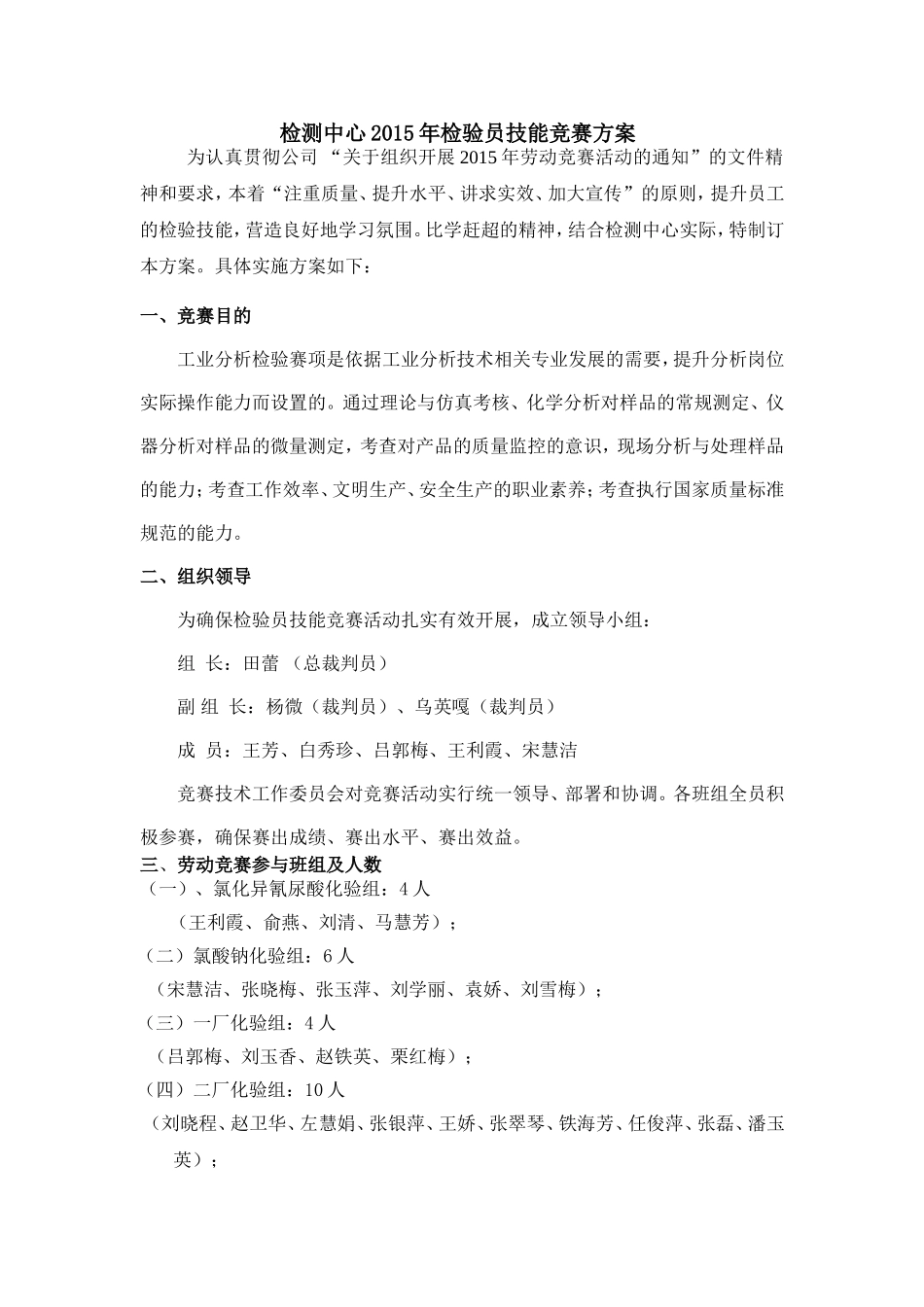 化验室劳动竞赛方案_第1页