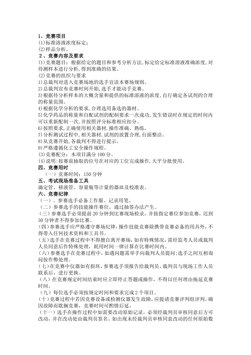 化验室劳动竞赛方案_第3页