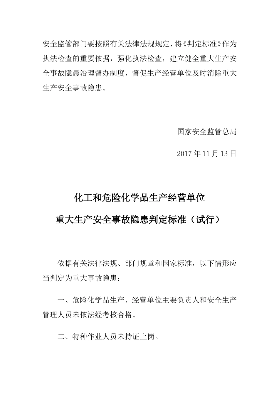 化工企业重大事故隐患判断标准_第2页