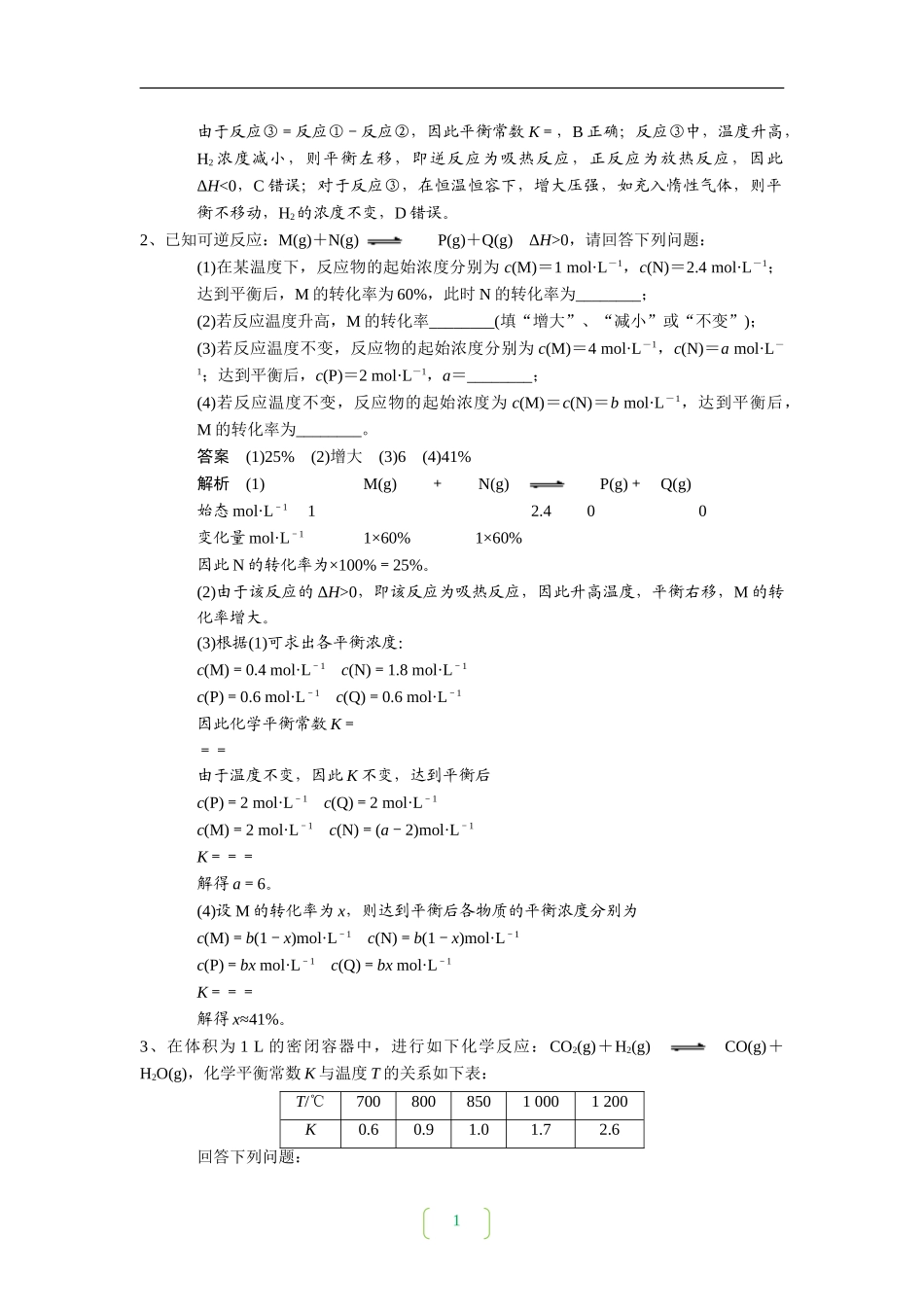 化学平衡常数、反应进行方向_第2页