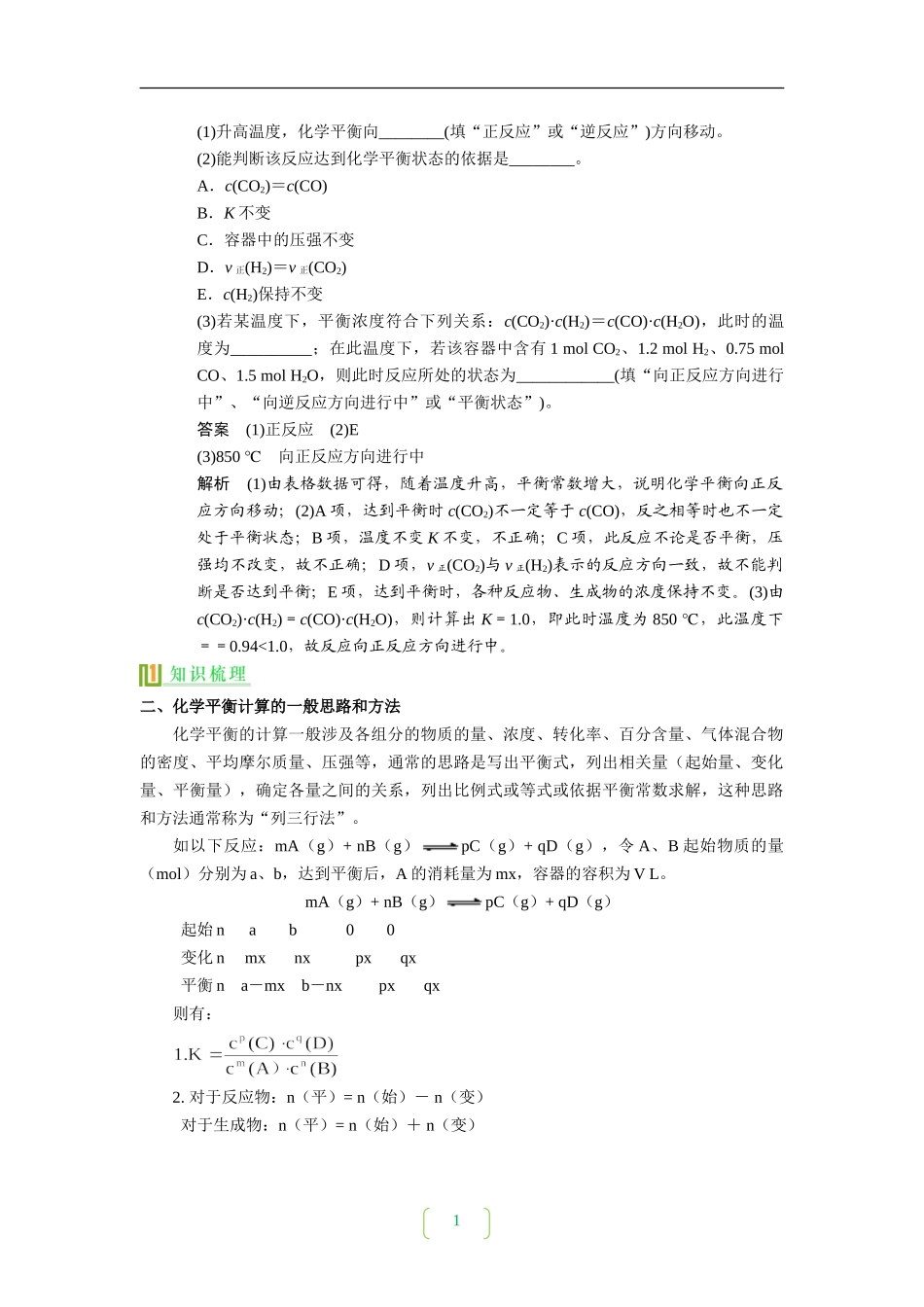 化学平衡常数、反应进行方向_第3页