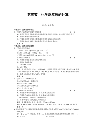 化学反应热的计算2222后有答案