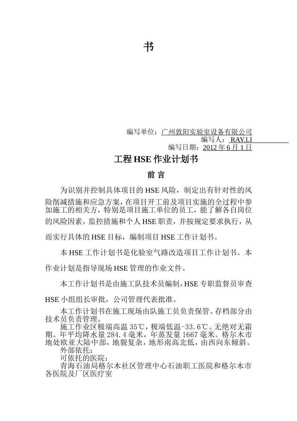 化验室气路改造HSE工作计划书_第2页