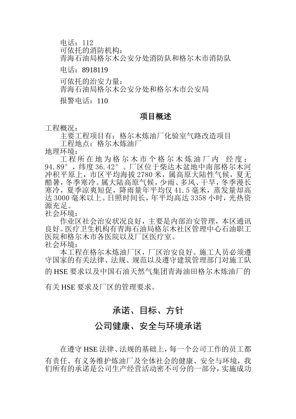 化验室气路改造HSE工作计划书_第3页