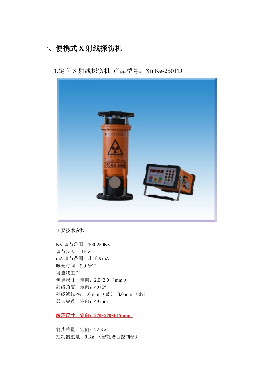 几种探伤仪器的工作原理和工作方式_第1页