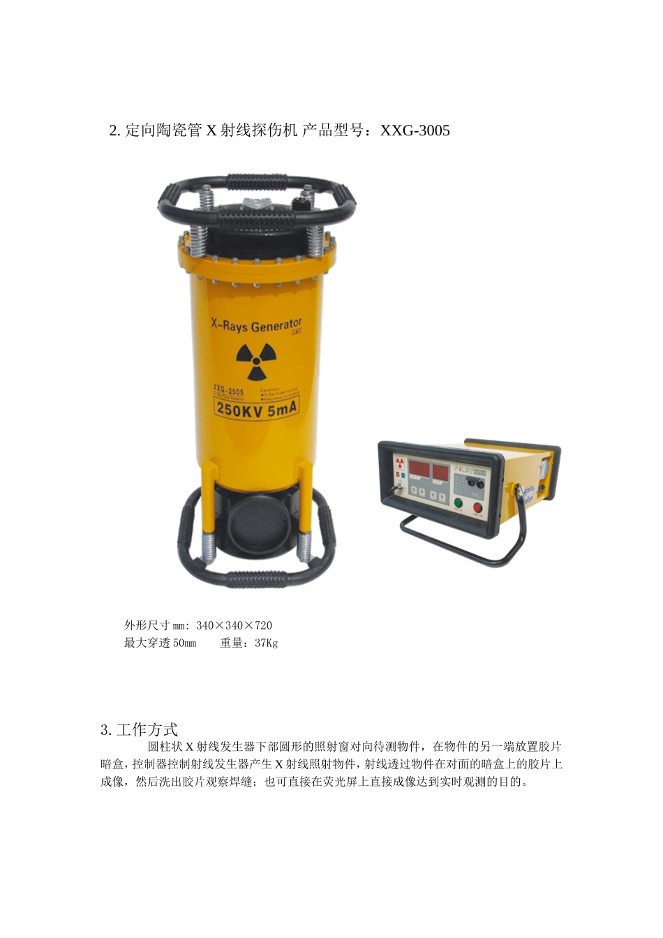 几种探伤仪器的工作原理和工作方式_第2页