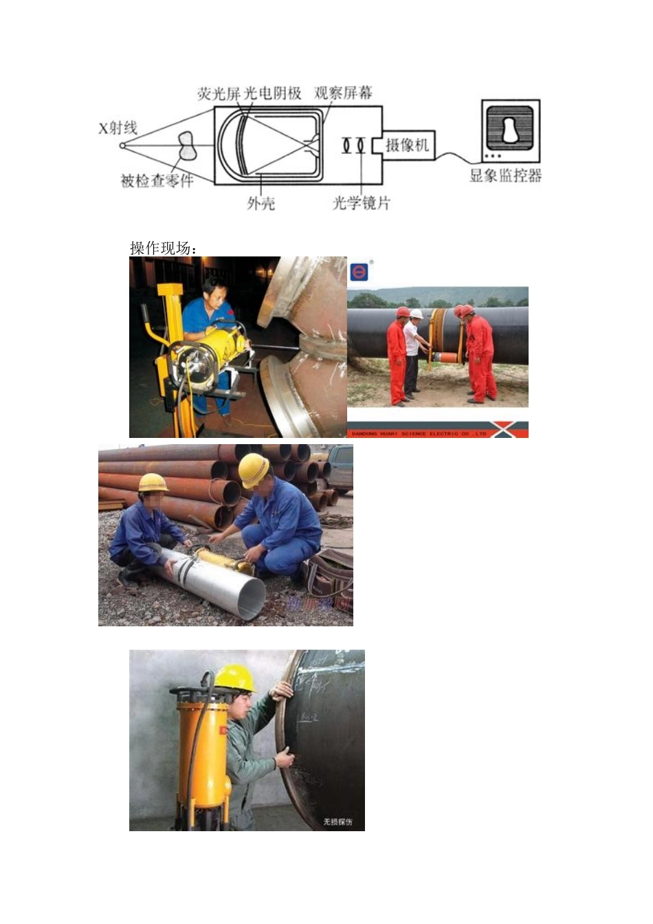 几种探伤仪器的工作原理和工作方式_第3页