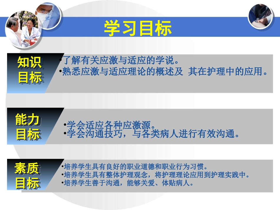 应激和适应理论_第2页