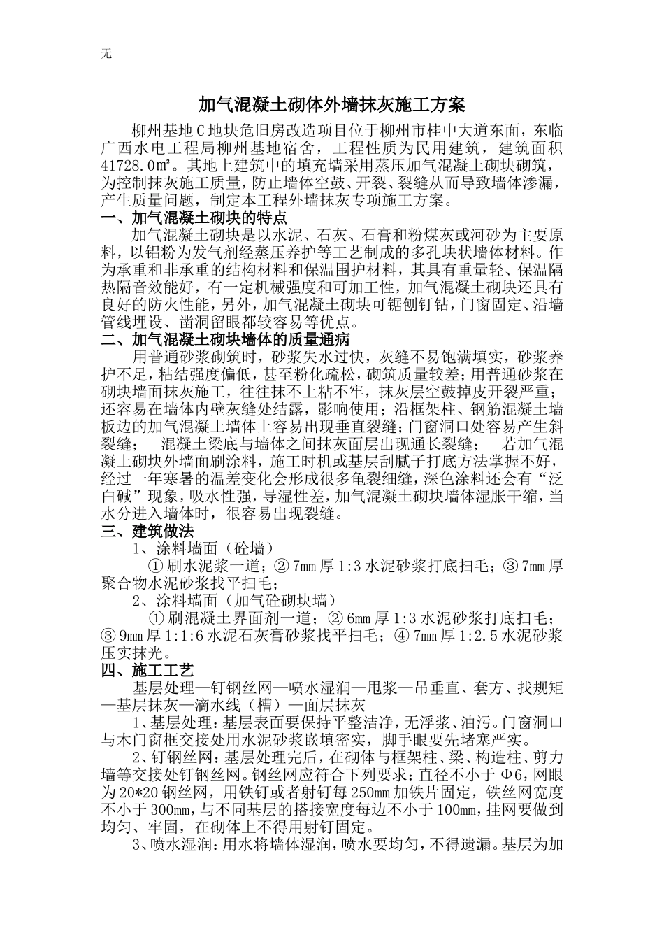 加气混凝土砌体外墙抹灰施工方案_第2页