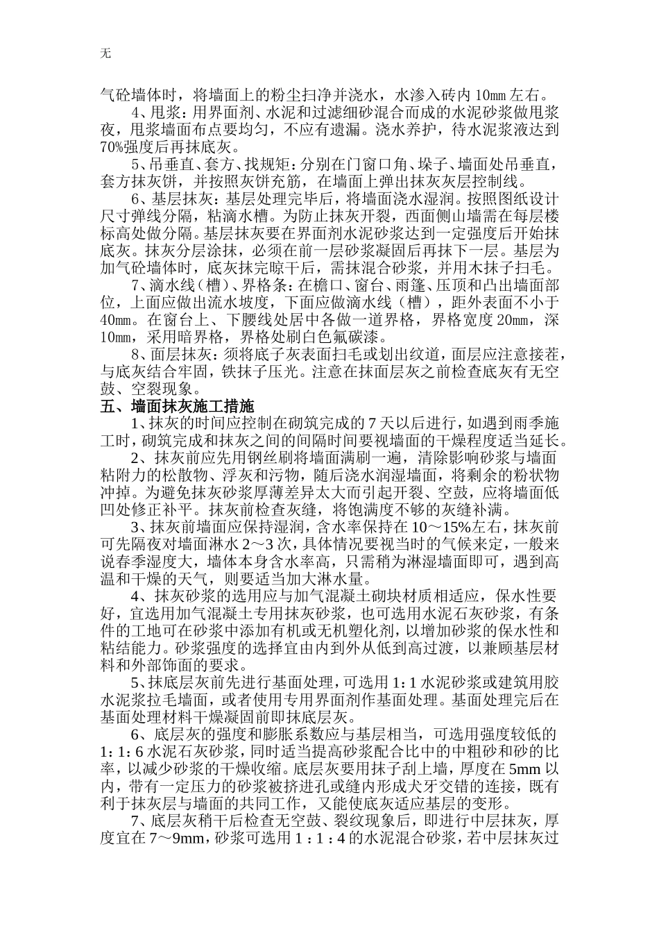 加气混凝土砌体外墙抹灰施工方案_第3页