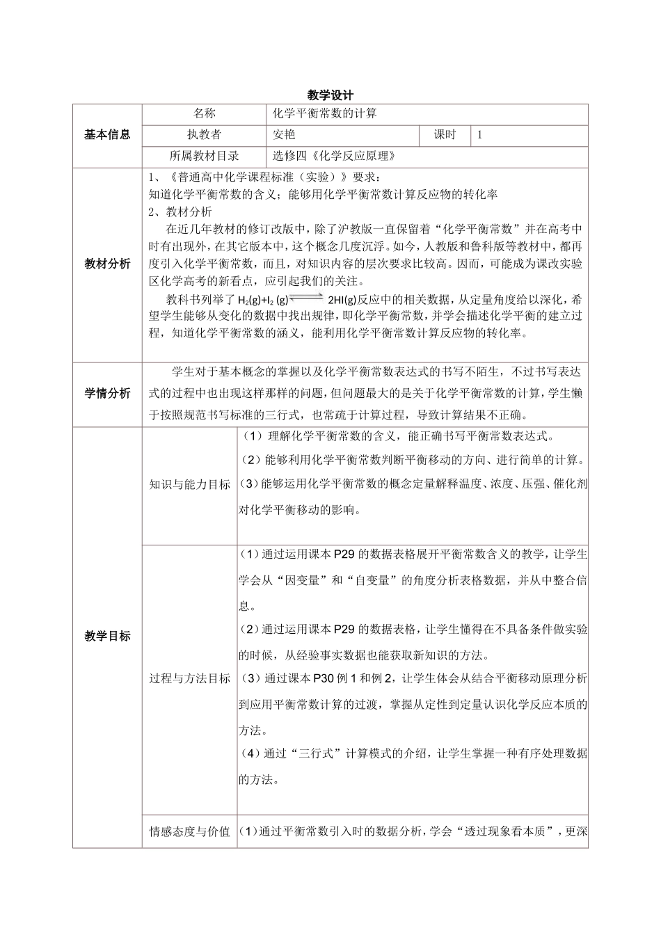 化学平衡常数的计算教学设计_第1页