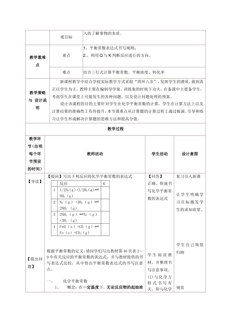 化学平衡常数的计算教学设计_第2页