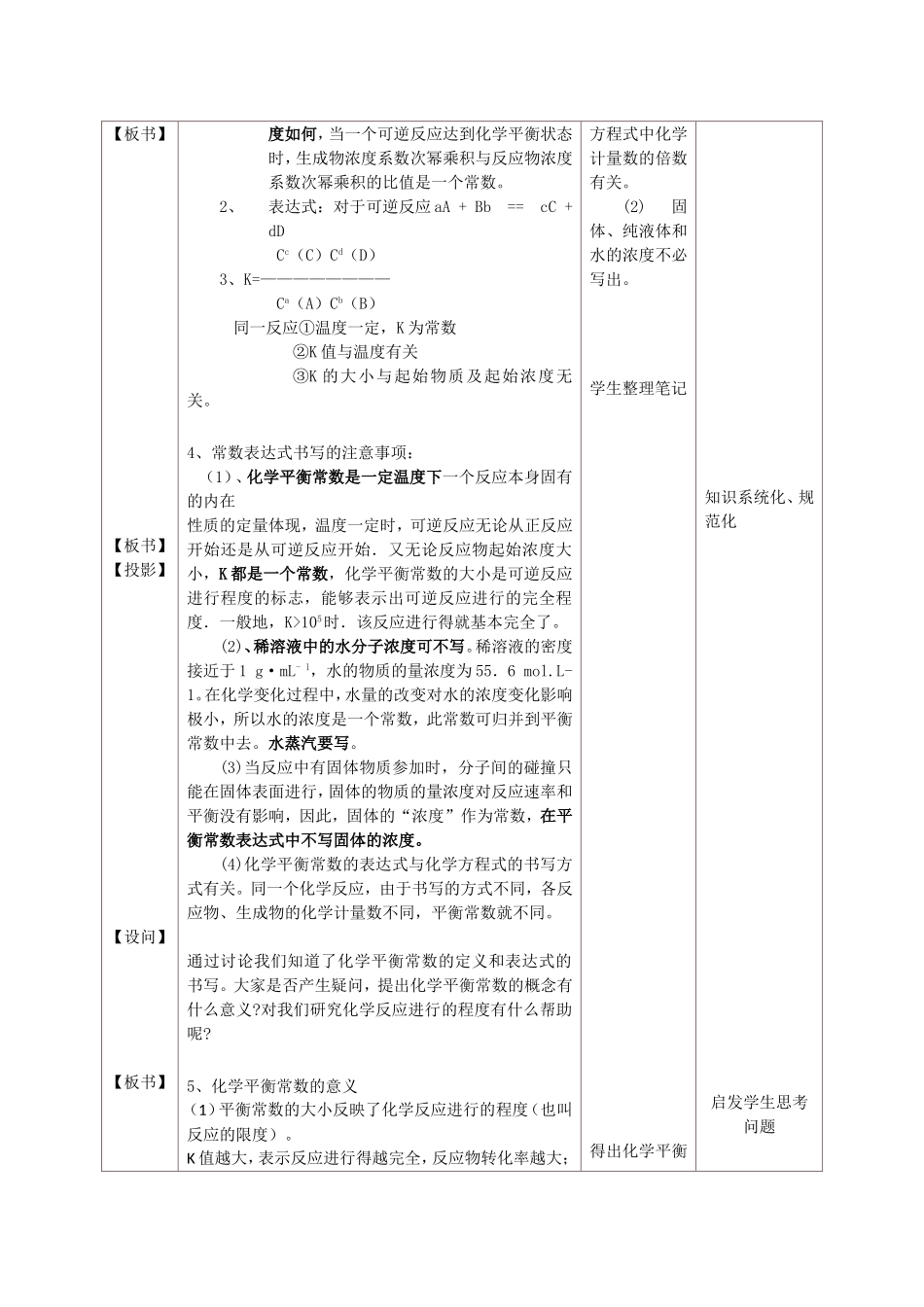 化学平衡常数的计算教学设计_第3页