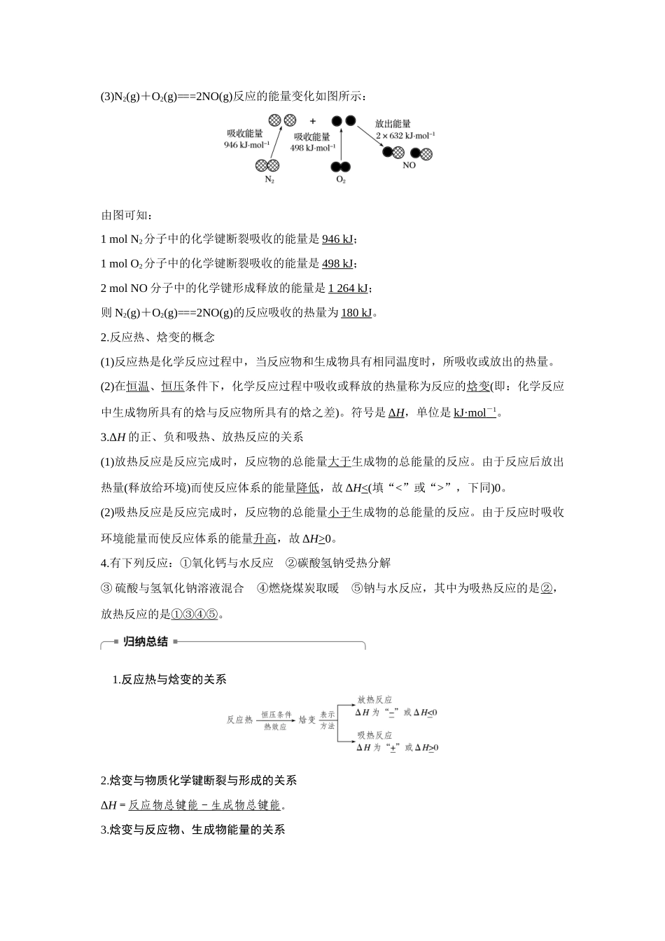 化学反应热及中和热的测定_第2页