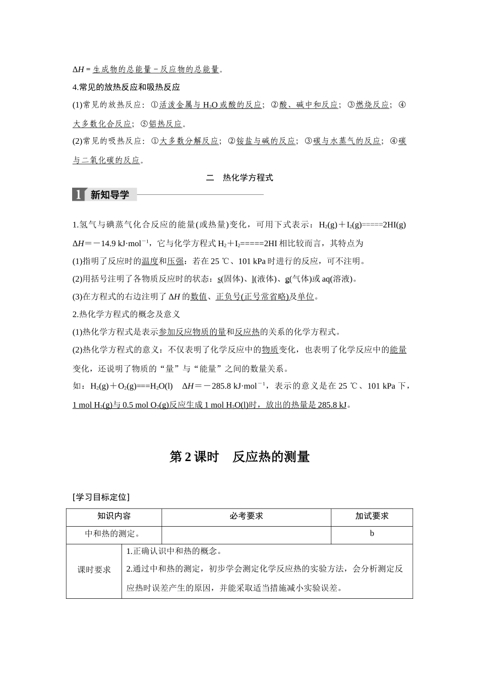 化学反应热及中和热的测定_第3页