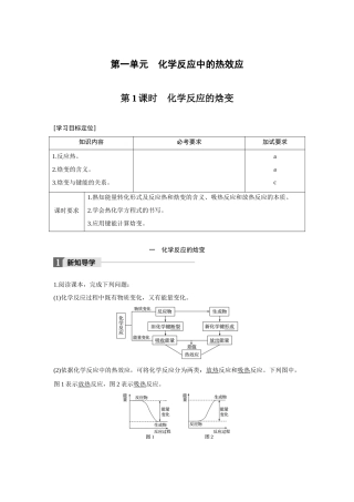 化学反应热及中和热的测定
